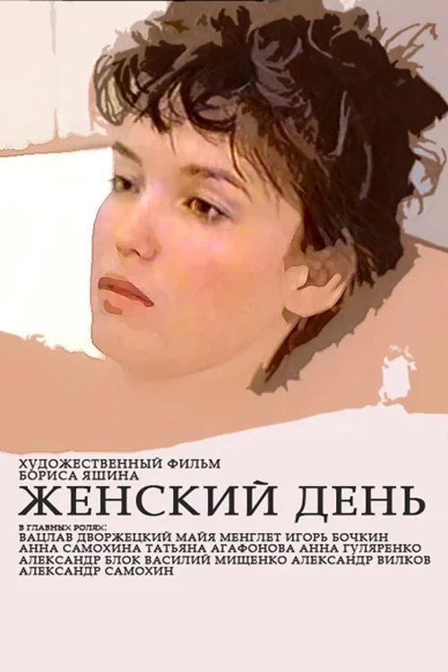 Zhensky den poster