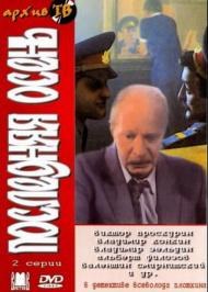 Остання осінь poster