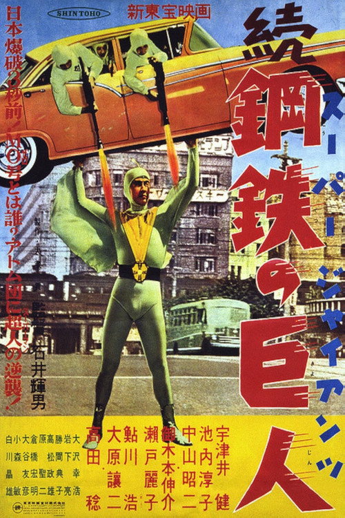 Super Giant Continues poster