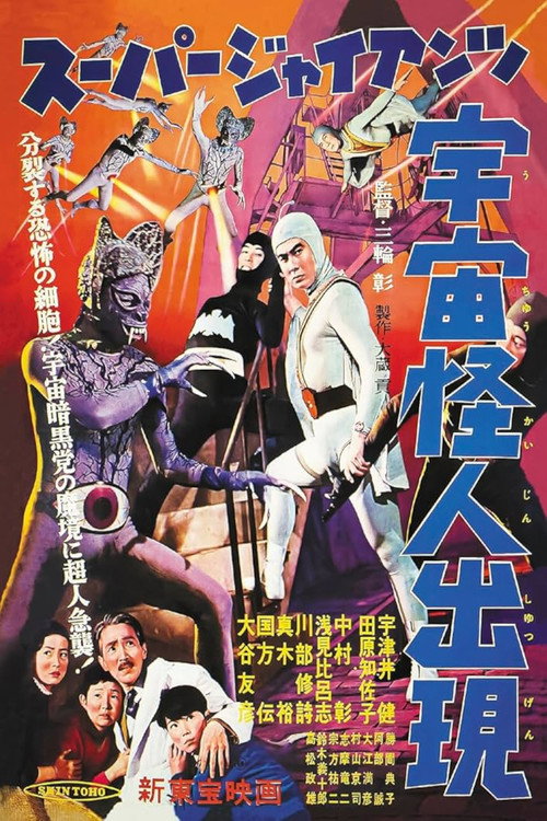 Super Giant - The Space Mutant Appears poster