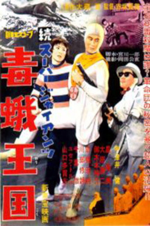 Super Giant Continues - Kingdom of the Poison Moth poster