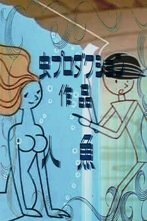 Mermaid poster
