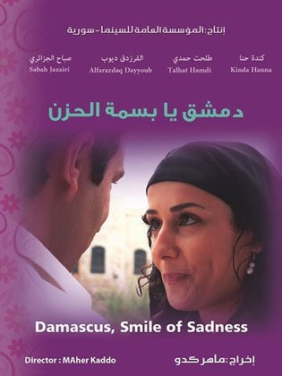 دمشق يا بسمة الحزن poster