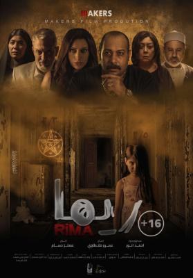 ريما poster