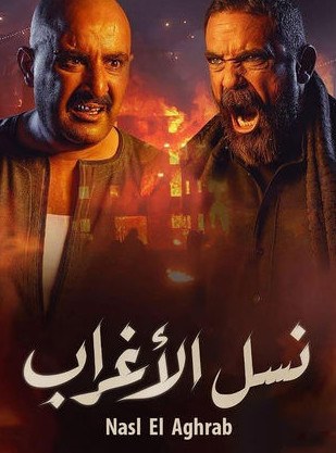 نسل الأغراب poster