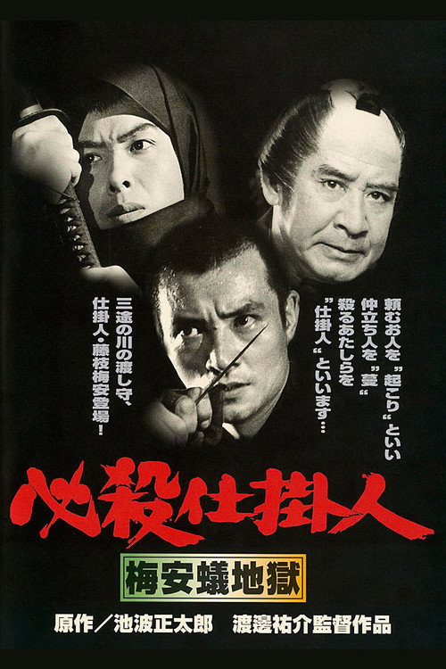 Professional Killers Assassins Quarry poster