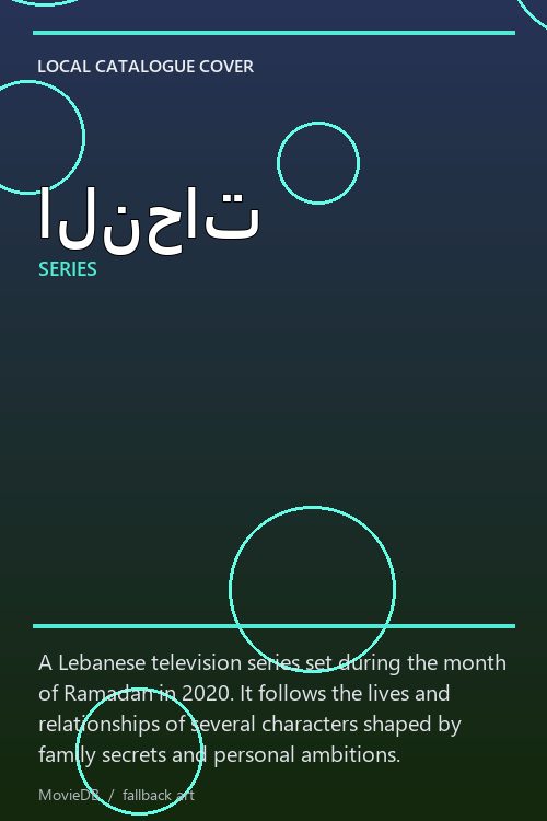 النحات poster