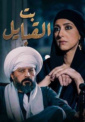 بت القبايل poster