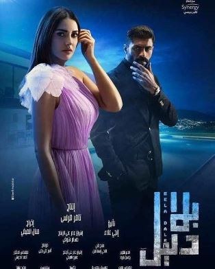 بلا دليل poster