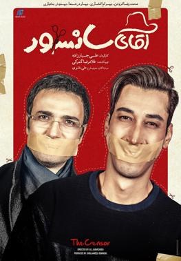 آقای سانسور poster