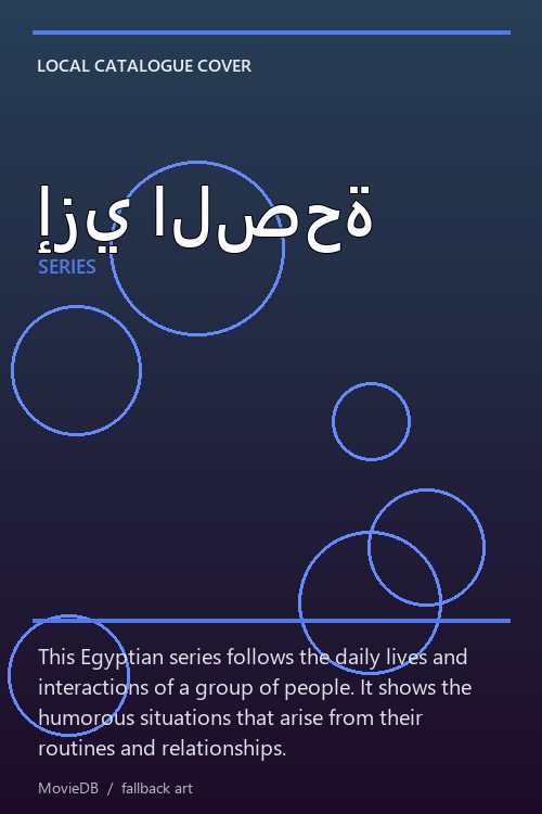 إزي الصحة poster