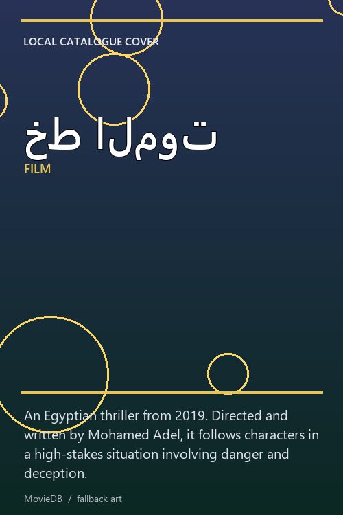 خط الموت poster