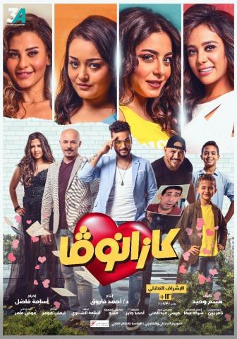 كازانوفا poster