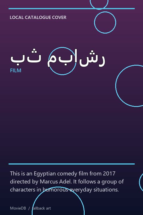 بث مباشر poster