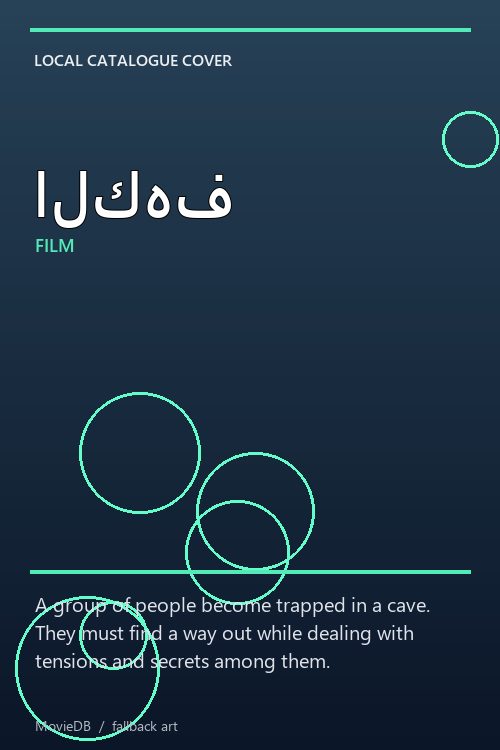 الكهف poster