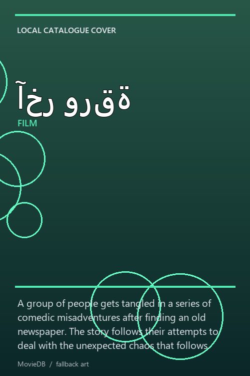 آخر ورقة poster