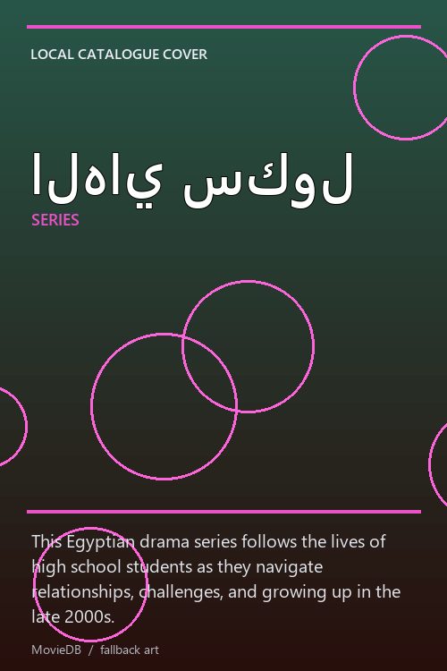 الهاي سكول poster