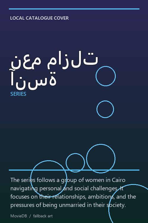 نعم مازلت آنسة poster