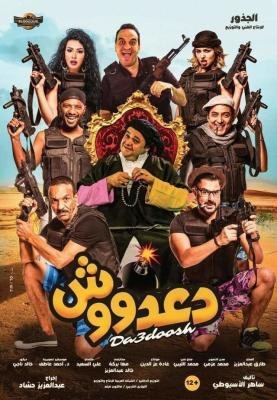 دعدووش poster