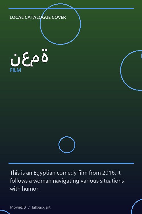 نعمة poster