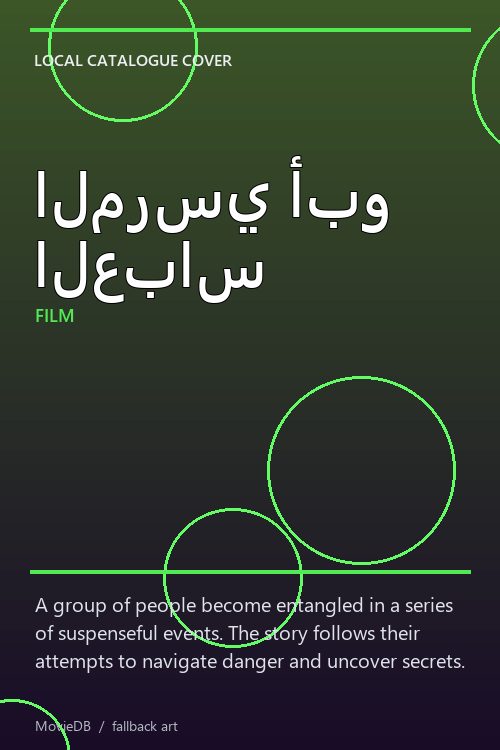 المرسي أبو العباس poster