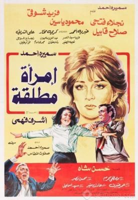 امرأة مطلقة poster