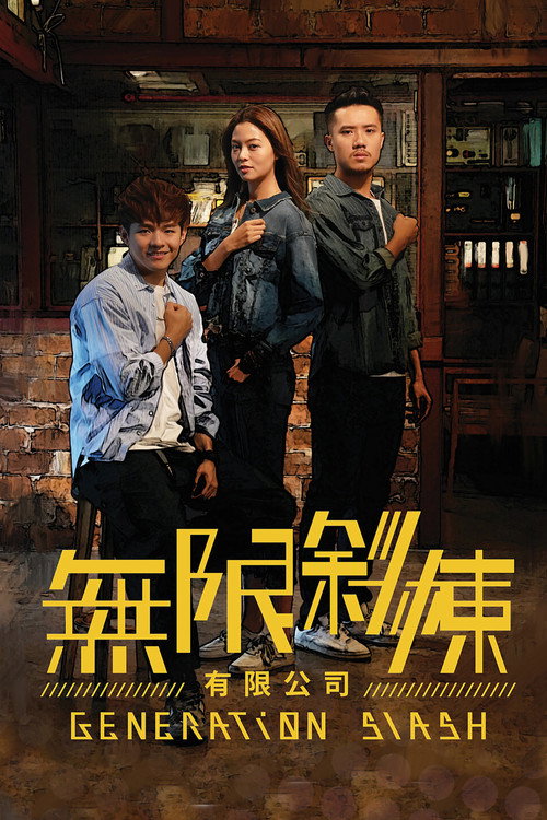 Generation Slash poster