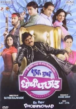 Ek Daav Dhobi Pachad poster