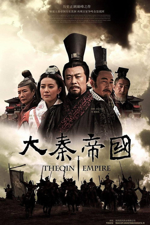 The Qin Empire Ⅰ poster