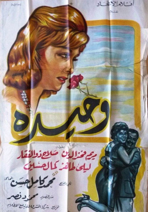 Waheeda poster