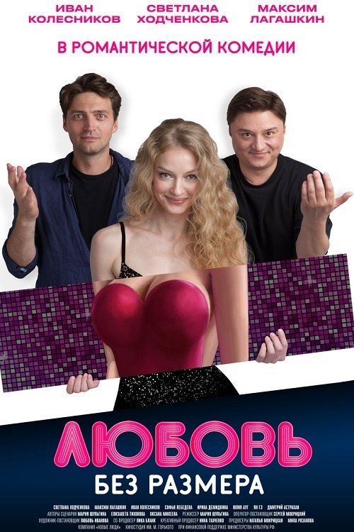 Lyubov bez razmera poster