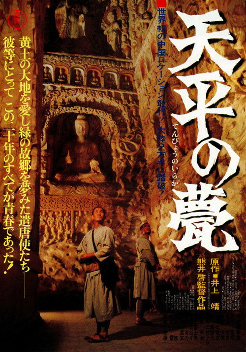 Tempyō no Iraka poster