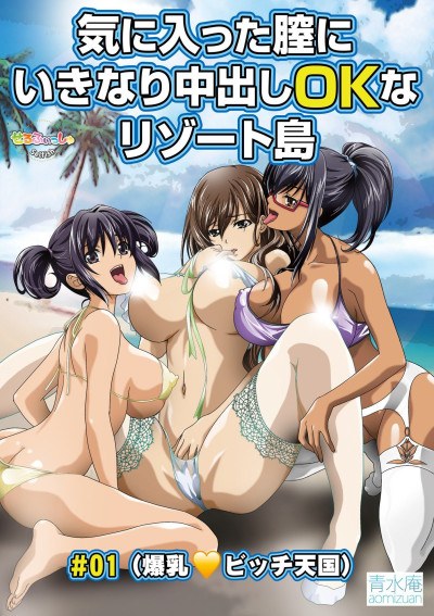 Resort of Cumpie Fantasies poster