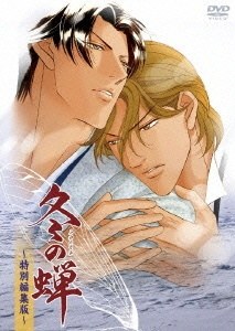 Fuyu no Semi: Tokubetsu Henshuu-ban poster