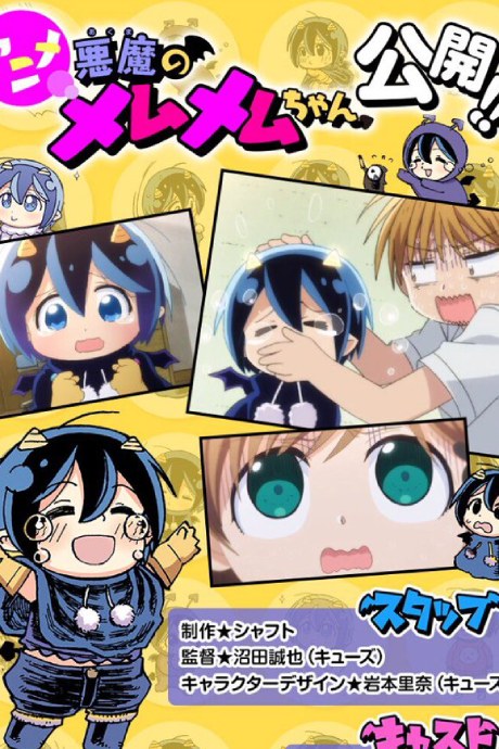 Akuma no Memumemu-chan poster