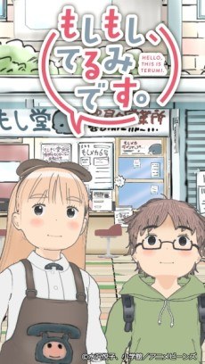 Moshi Moshi, Terumi Desu poster