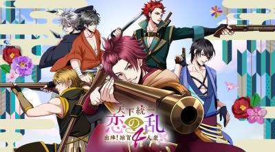 Tenka Touitsu Koi no Ran ~ Shutsujin! Saika 4-nin Shuu poster