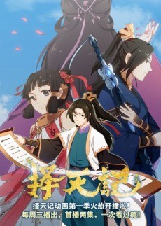 Fighter of the Destiny SS1 poster