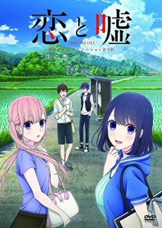 LOVE and LIES OVA poster