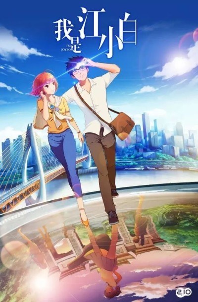 Wo Shi Jiang Xiaobai Special Episode poster