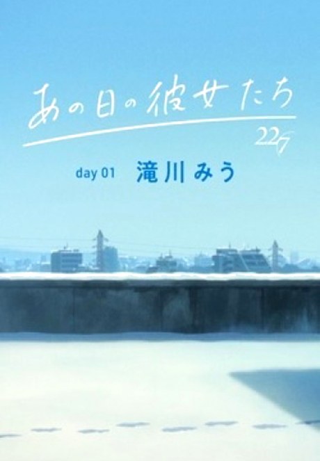 Ano Hi no Kanojotachi poster
