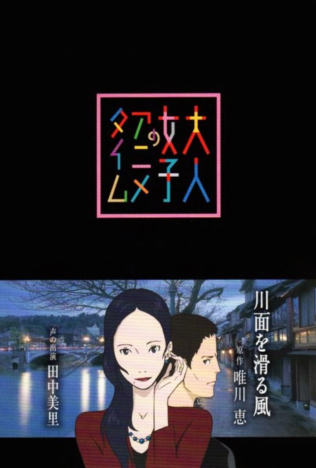Otona Joshi no Anime Time poster