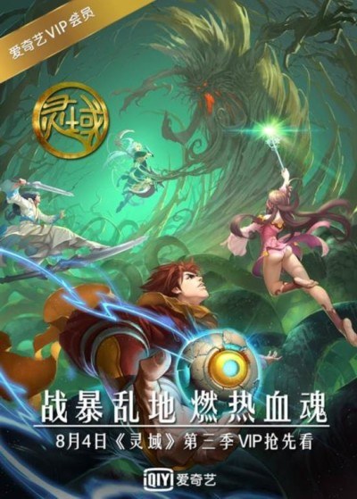 Ling Yu 3 poster
