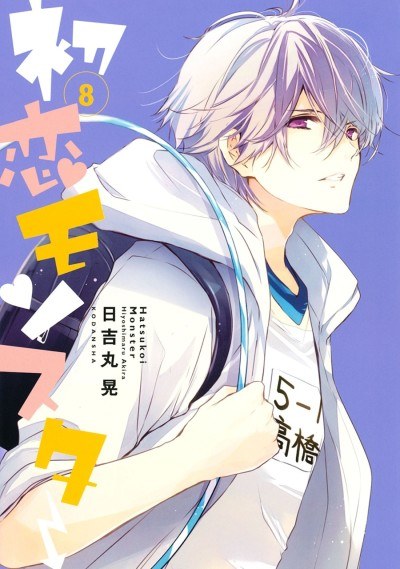 Hatsukoi Monster: Mou Chotto dake Tsuzukunja poster