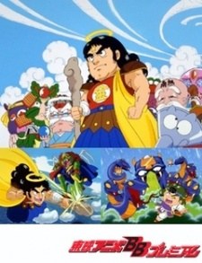 Bikkuriman: Daiichiji Seima Taisen poster