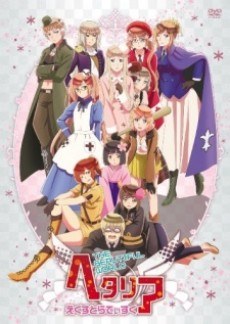 Hetalia: The Beautiful World Extra Disc poster