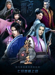 Mu Wang Zhi Wang: Qi Lin Jue poster