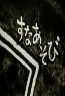 Suna Asobi poster