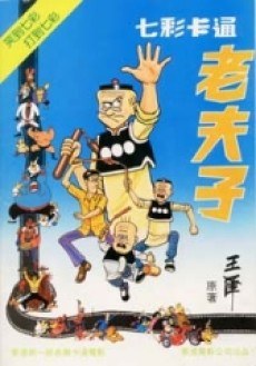 Color Old Master Q poster