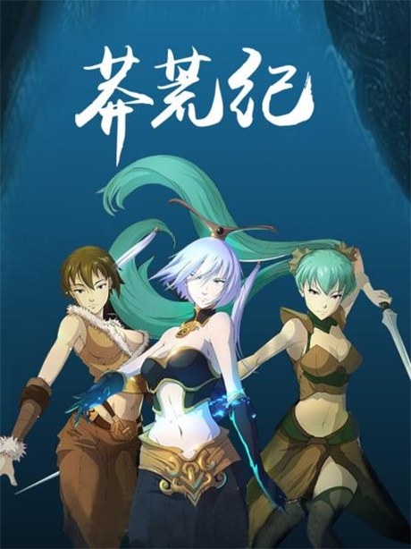 Mang Huang Ji poster